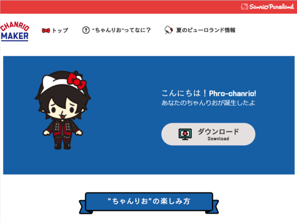 chanrio8
