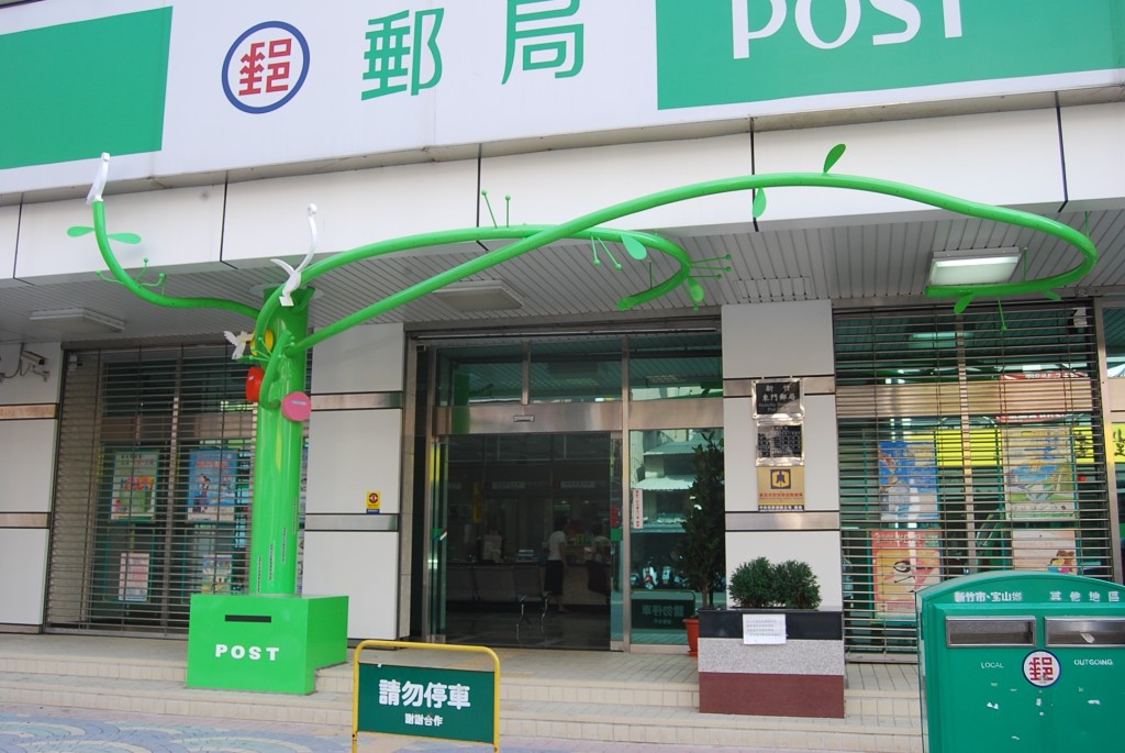 中華郵政東門郵局-1