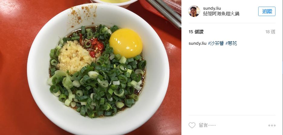 他吃火鍋愛沾「沙茶醬配生蛋黃」被台北人嫌「噁心不衛生」，網友嗆爆：假台北人！