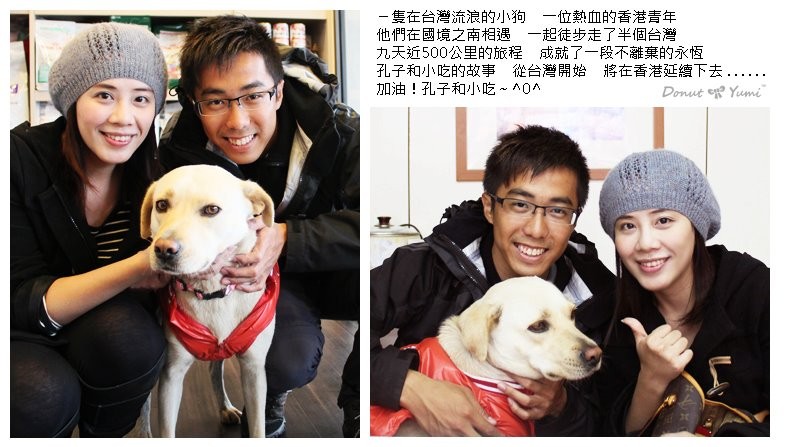 要領養一隻台灣的流浪狗並且把他帶回香港，對孔志華來說實在是一件不容易的事，尤其對於人在他鄉又不是很富裕的孔志華來說，又更辛苦了。