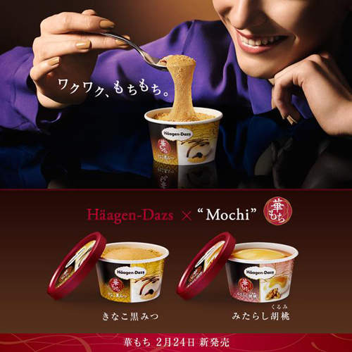 知名的冰淇淋品牌哈根达斯 (Haagen-Dazs) 在日本推出了期间限定的新口味"麻糬系列"冰淇淋，造成日本民众们相当热烈地回响！