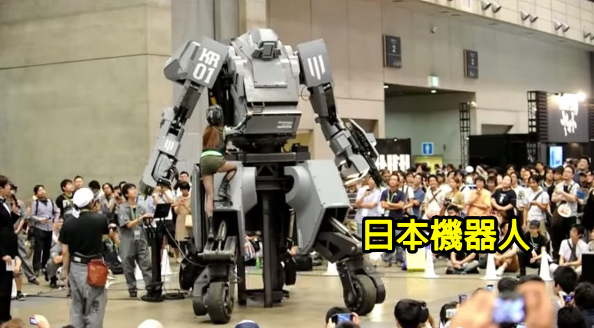 日本機器人