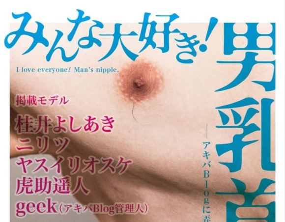 male-nipple-magazine-top