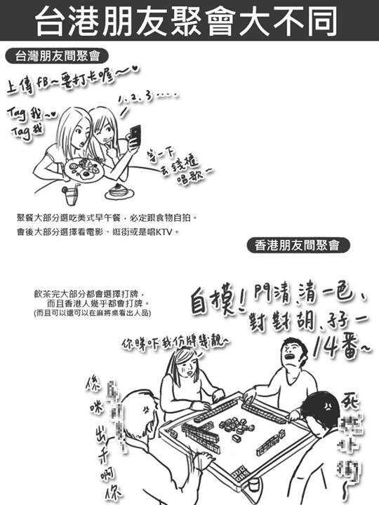 台灣-vs-香港：25個超中肯的差異8