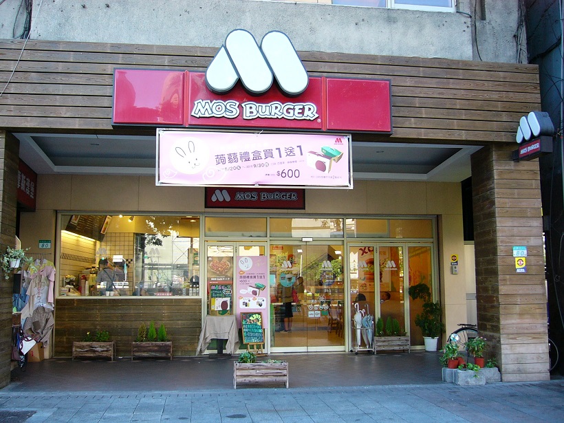 Taiwan_Mos_Burger_Zhonghwa_Store
