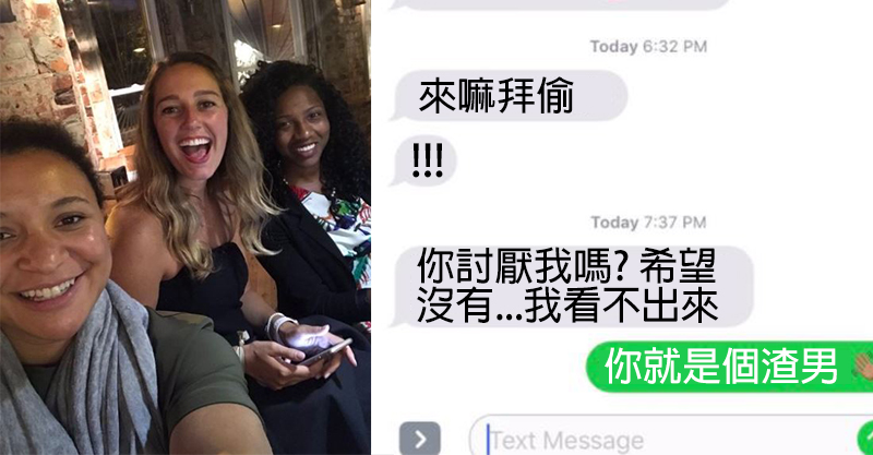 型男一晚同時跟5個美女約會「被原PO發現」，5女使出超屌報復害濫情男 