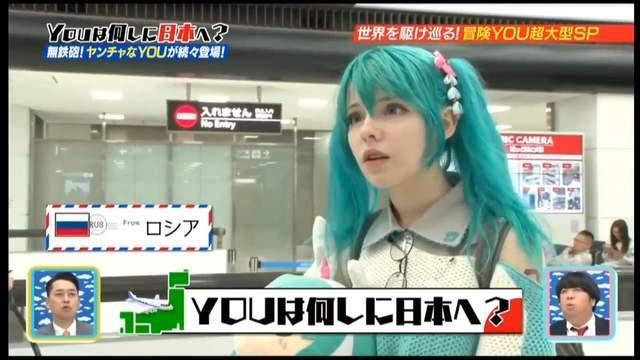 日本節目機場攔截「超萌俄羅斯版初音未來」,採訪經過「呆傻甜模樣」融化全日本,唱歌更是驚人!% 照片 日本節目機場攔截「超萌俄羅斯版初音未來」,採訪經過「呆傻甜模樣」融化全日本,唱歌更是驚人!