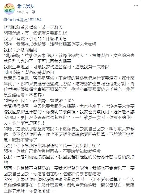 才准备要嫁...婆婆以「习俗」要求准媳妇嫁进门人后不能回家扫墓！父母双亡女泪诉：我一年就见一次而已