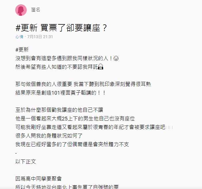 她買了票卻「被老人逼讓座」 男大生霸氣回:不必!...意外變鄉民偶像% 照片 她買了票卻「被老人逼讓座」 男大生霸氣回:不必!...意外變鄉民偶像