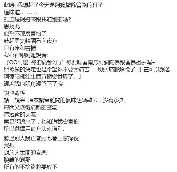 暖護理師「忍受穢物惡臭」貼心照顧病患 老奶奶離世當天「聞到祂回來道謝」% 照片 暖護理師「忍受穢物惡臭」貼心照顧病患 老奶奶離世當天「聞到祂回來道謝」