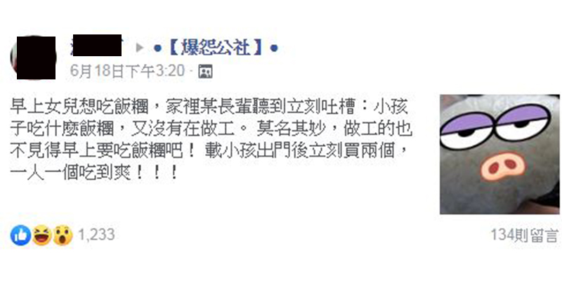 小孩早餐想吃飯糰卻被長輩酸「又不是做工的」!媽媽神反應網讚爆:太療癒% 照片 小孩早餐想吃飯糰卻被長輩酸「又不是做工的」!媽媽神反應網讚爆:太療癒