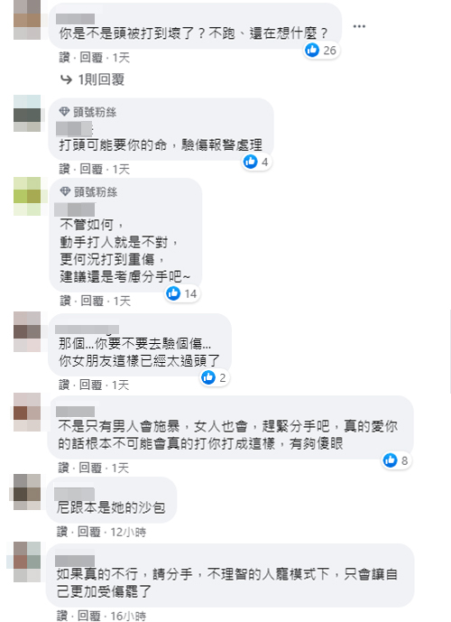 被女友揍