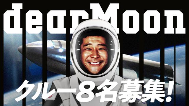 前澤友作dearMOON環月球SpaceX馬斯克