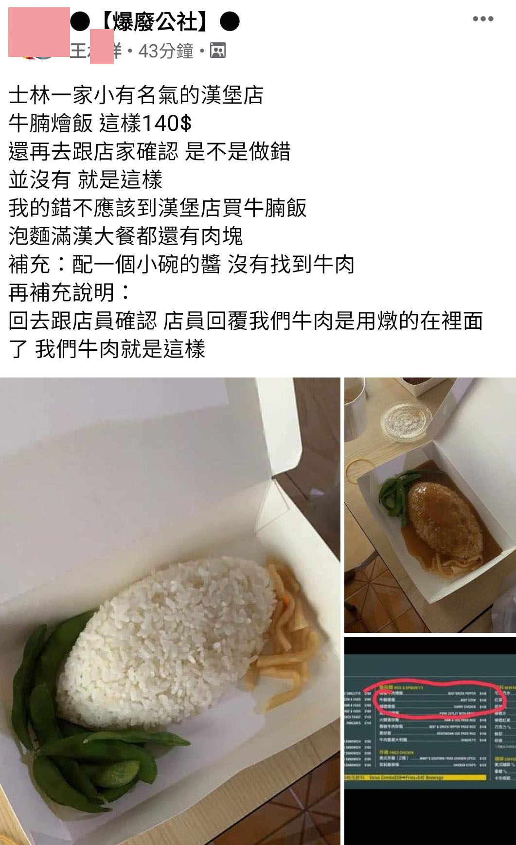 牛腩饭没有牛肉