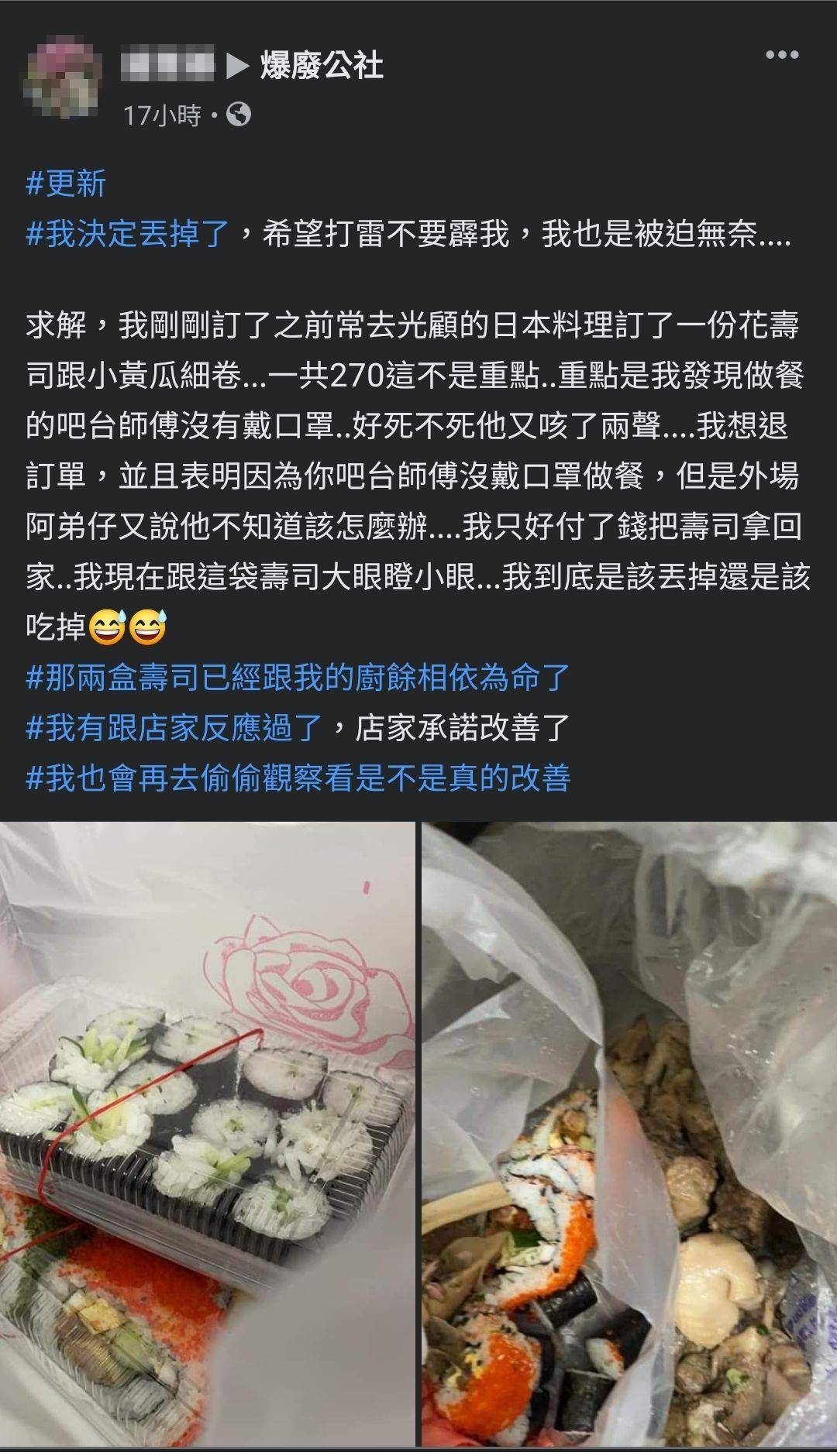 寿司师傅无罩