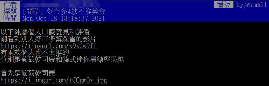 好市多點心