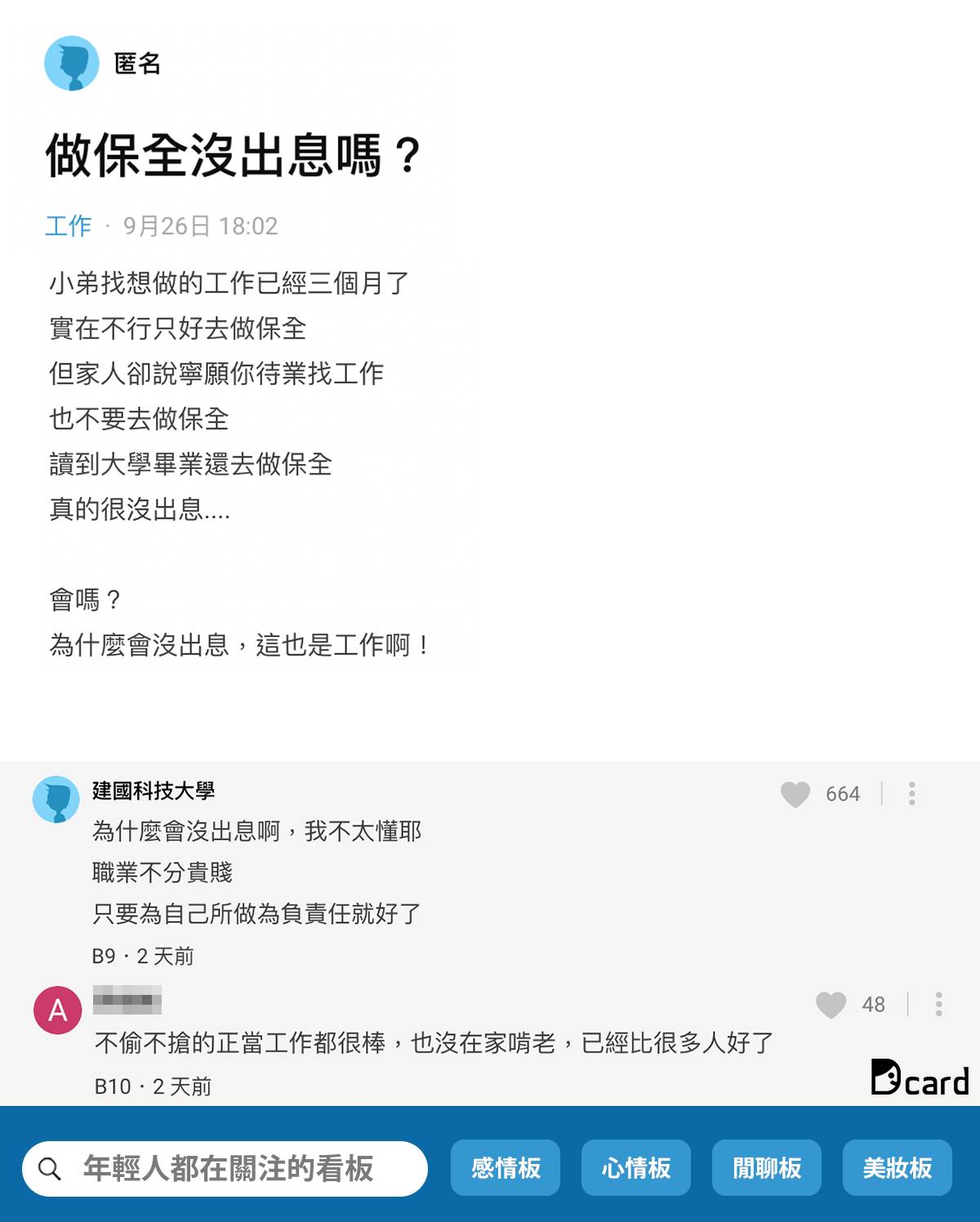 毕业当保全