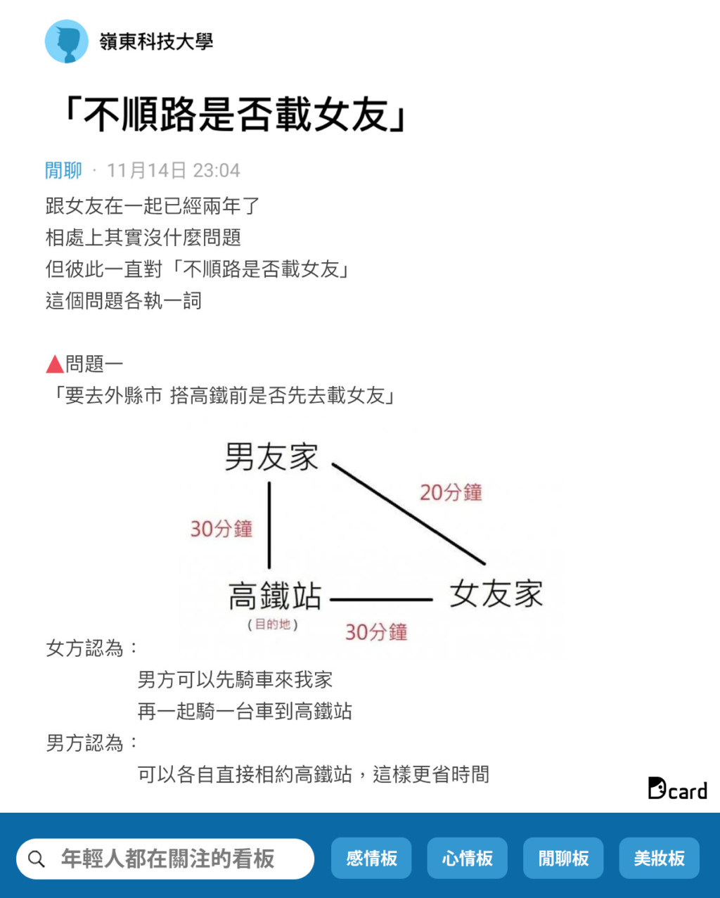 不順路載女友