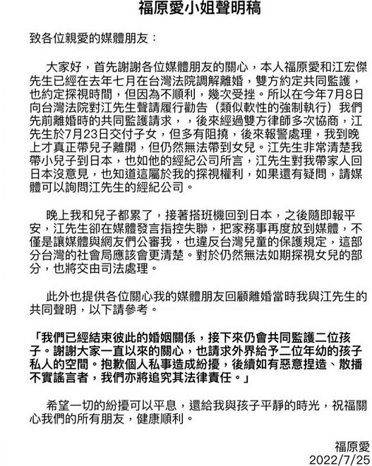 福原愛反擊！「帶家人回日受阻」報警處理：屬於我的探視權