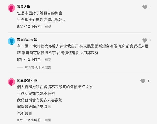 王心凌轉發「 一個中國」他憂黑掉了　網狂挺：台灣本就虧待她