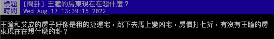 艾成墜樓…網嘆「房東很無奈」：算凶宅嗎？　專家解答了