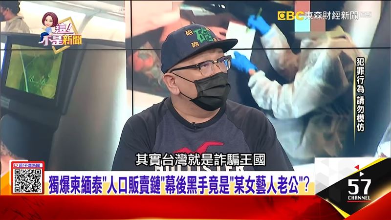 「台女星老公」驚爆是人蛇首腦！1線索洩身分　詐騙手法曝　