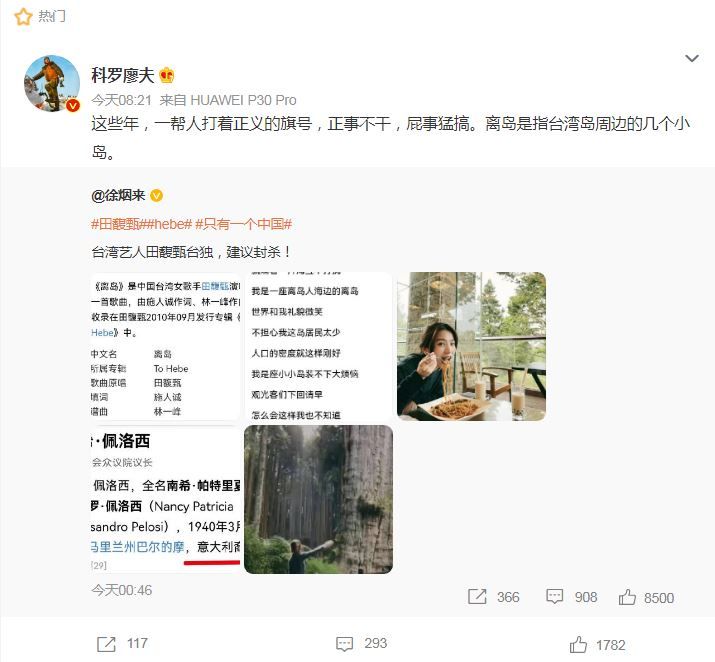 田馥甄吃麵竟被小粉紅出征！中國網友怒罵她挺裴洛西：建議封殺