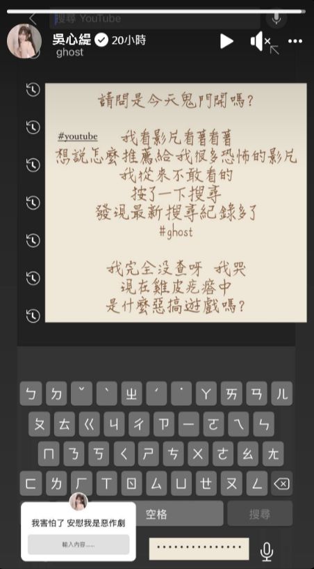 女星鬼月看YouTube　搜尋紀錄「突冒1關鍵字」嚇壞：我沒查