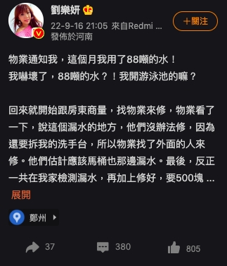 【6upoker】劉樂妍中國租屋處漏水　見「天文數字維修費」崩潰