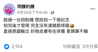 罔腰「無濾鏡真面目」流出 網友全驚呼
