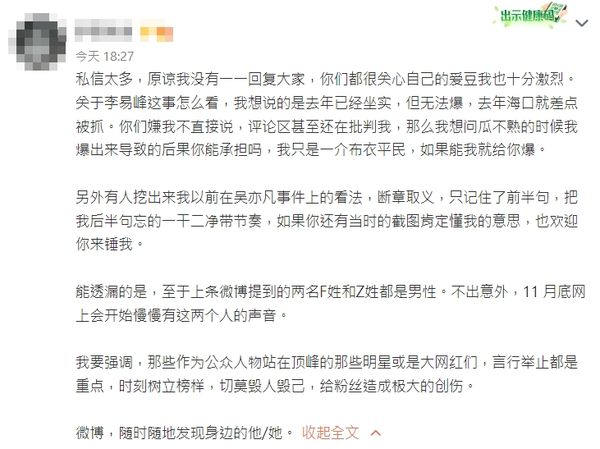 率先爆出李易峰醜聞！他再下猛藥：「F姓與Z姓」也逃不過