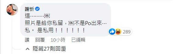 謝忻「大尺度照」又流出!遭男閨密外洩 本人嚇壞急回應