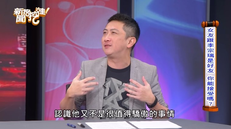 女友突認「跟李宗瑞是好友」 他偷看片比對…聽1句話傻了